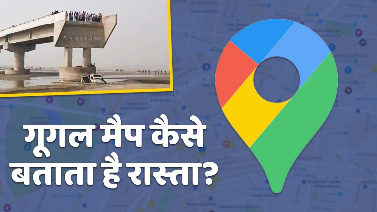 गूगल मैप रास्ता दिखाने के लिए कहां-कहां से जुटाता है जानकारी?