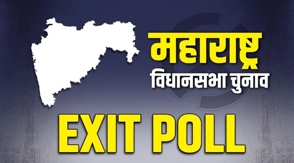 एग्जिट पोल: महाराष्ट्र में बीजेपी की बल्ले-बल्ले, कांग्रेस को झटका