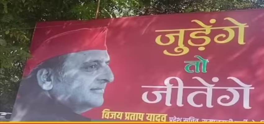 बीजेपी का नारा 'बंटेंगे तो कटेंगे' के खिलाफ सपा का 'जुड़ेंगे तो जीतेंगे'