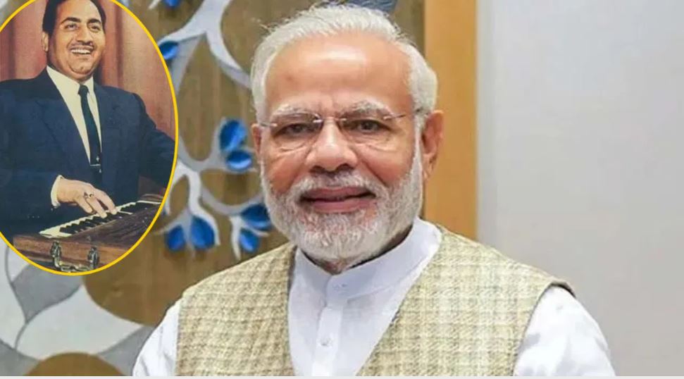 मोहम्मद रफी की 100वीं जयंती पर पीएम मोदी ने दिया ट्रिब्यूट