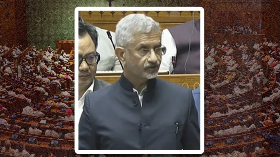 एलएसी पर हालात सामान्य, चीन के साथ द्विपक्षीय वार्ता जारी- लोकसभा में बोले जयशंकर