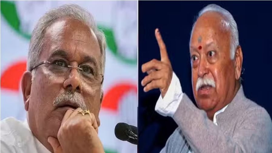 मोहन भागवत के तीन बच्चे वाले बयान पर भूपेश का पलटवार