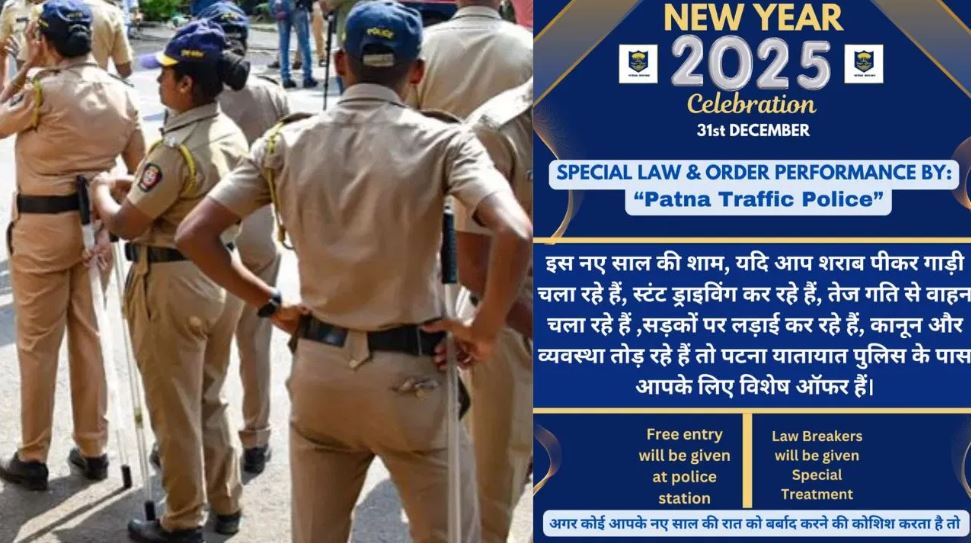 'नशे में चलाई गाड़ी तो थाने में फ्री एंट्री'... नए साल पर पुलिस का ऑफर