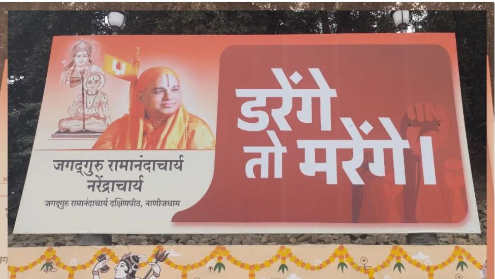 ‘डरेंगे तो मरेंगे…’ महाकुंभ 2025 से पहले संतों ने लगाए पोस्टर