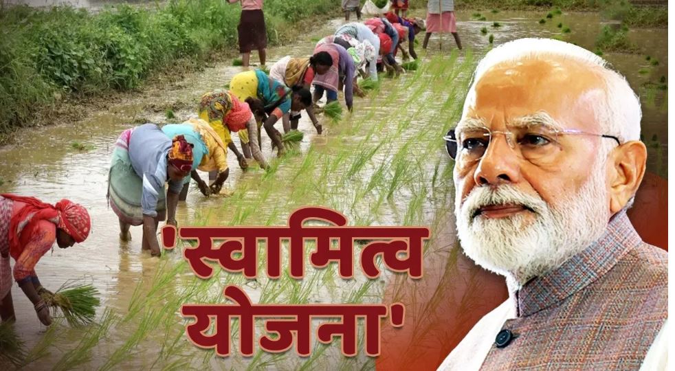 स्वामित्व योजना: पीएम मोदी कल बांटेंगे 50 लाख प्रॉपर्टी कार्ड