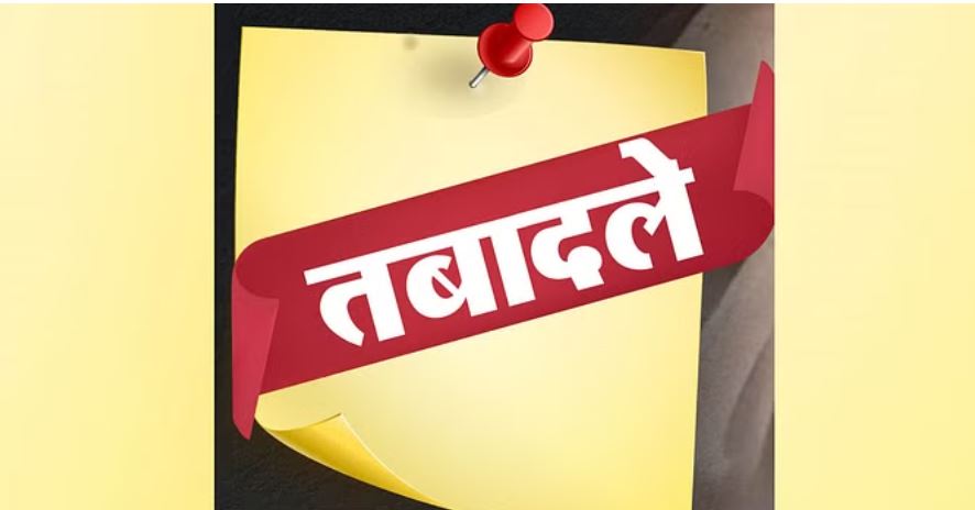 हिमाचल में 17 पुलिस अधिकारियों के तबादले, आशीष होंगे एएसपी सेकंड आईआरबी सकोह
