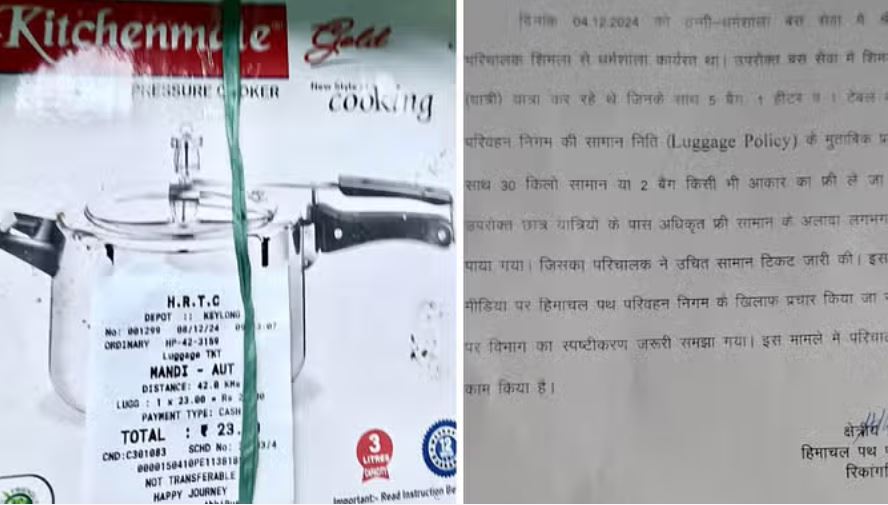 कुकर और हीटर का टिकट: एचआरटीसी प्रबंधन ने जारी किया स्पष्टीकरण