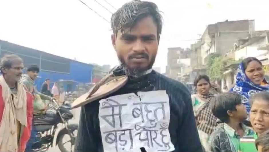 ‘मैं बहुत बड़ा चोर हूं…’ लिखकर गले में लटकाई तख्ती, पीटा और पूरे गांव में घुमाया