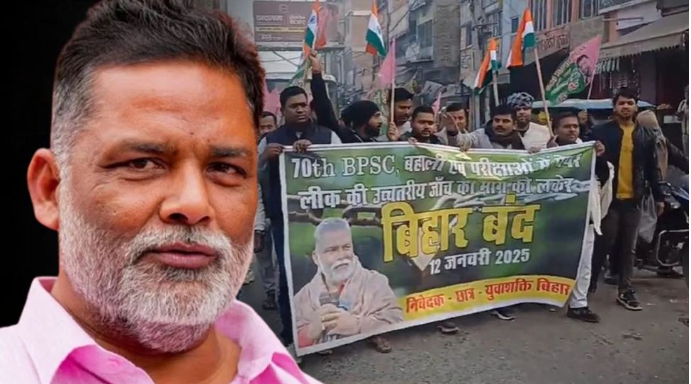 सरकार का राम-नाम सत्य करना… बिहार बंद के दौरान पप्पू यादव का नीतीश पर हमला