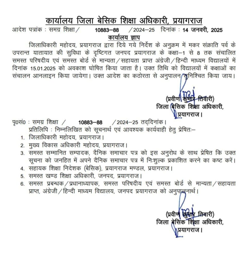 प्रयागराज: कल पहली से 8वीं क्लास तक पढ़ाई सिर्फ ऑनलाइन होगी