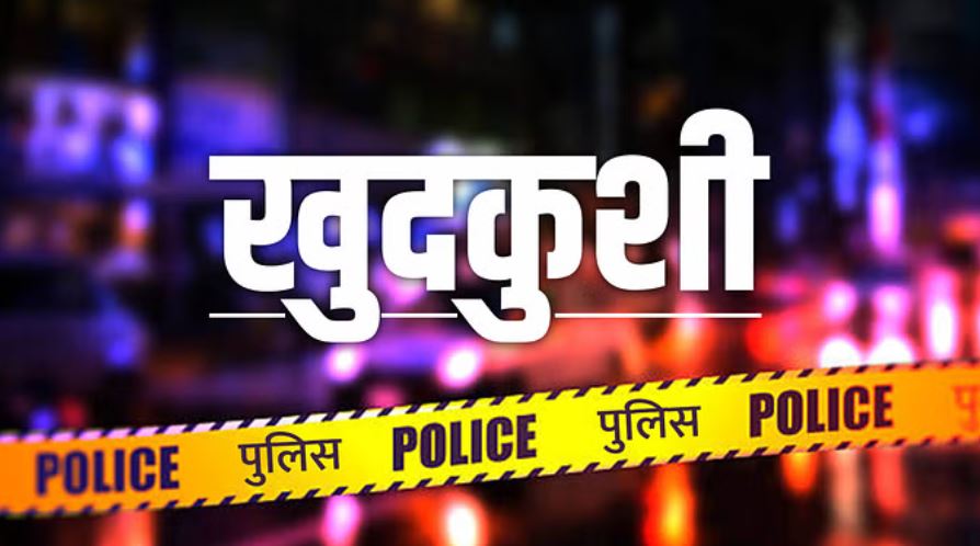 नागपुर: ऑनलाइन सर्च किया 'मौत के बाद क्या होता है', फिर बच्ची ने कर ली आत्महत्या