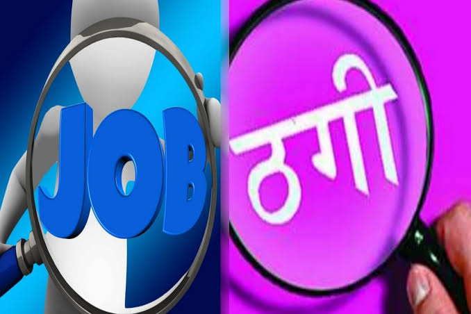 दिल्ली पुलिस में नौकरी लगवाने के नाम हड़पे एक लाख