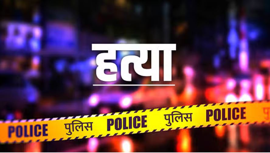 दिल्ली में खौफनाक वारदात: पति ने पत्नी की हत्या कर शव पलंग में किया बंद