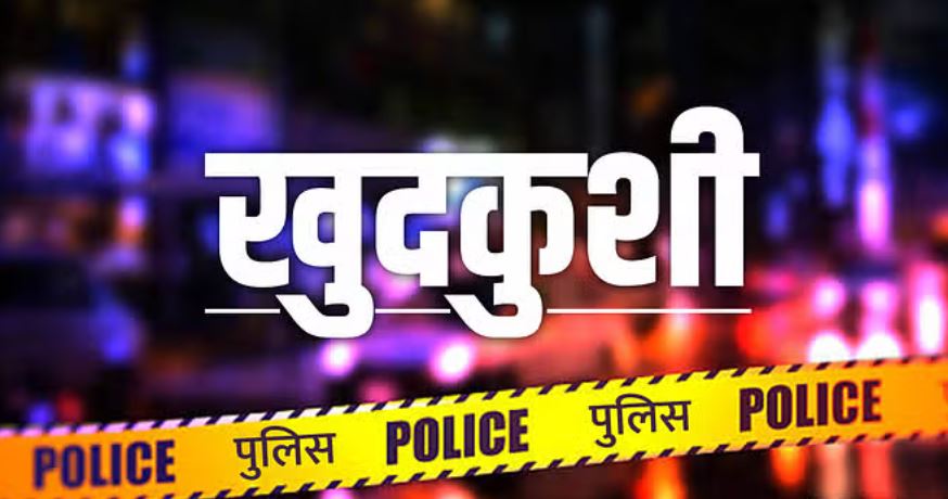 मुजफ्फरनगर: युवक ने गोली मारकर की आत्महत्या, खेत से लाैटते हुए रास्ते में ली खुद की जान