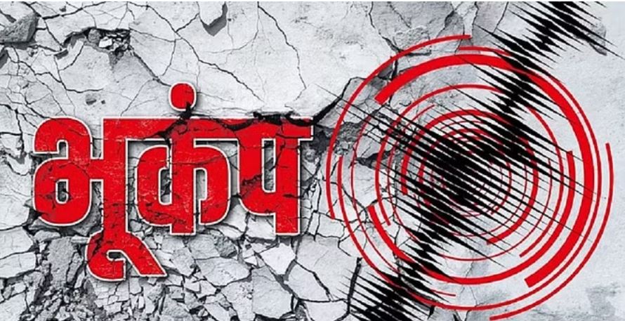 उत्तरकाशी में फिर महसूस हुए भूकंप के झटके, दहशत में घरों से बाहर निकले लोग