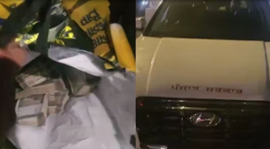 पंजाब नंबर प्लेट की गाड़ी से कैश और शराब की बोतलें बरामद