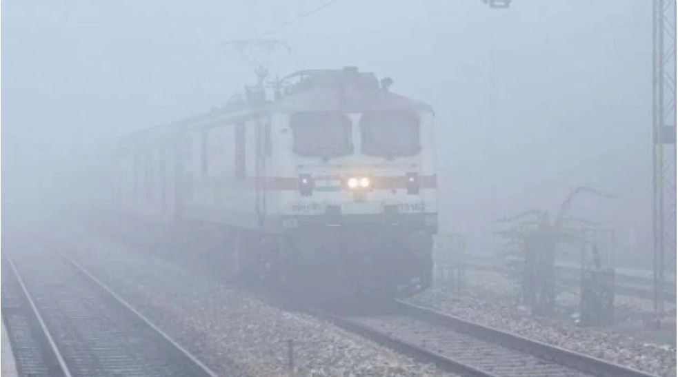 कोहरे ने रोक दी गाड़ियों की रफ्तार, बिहार-पंजाब जानें वाली कई ट्रेनें लेट