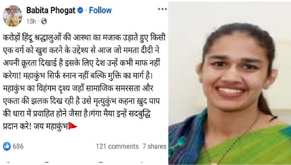 बबीता फोगाट का पश्चिम बंगाल की सीएम पर तंज: ममता दीदी को सद्बुद्धि दे गंगा मैय्या