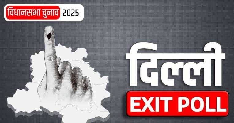 दिल्ली के अब तक 14 एग्जिट पोल सामने आए; किसने भाजपा और किसने आप को दीं सबसे ज्यादा सीटें