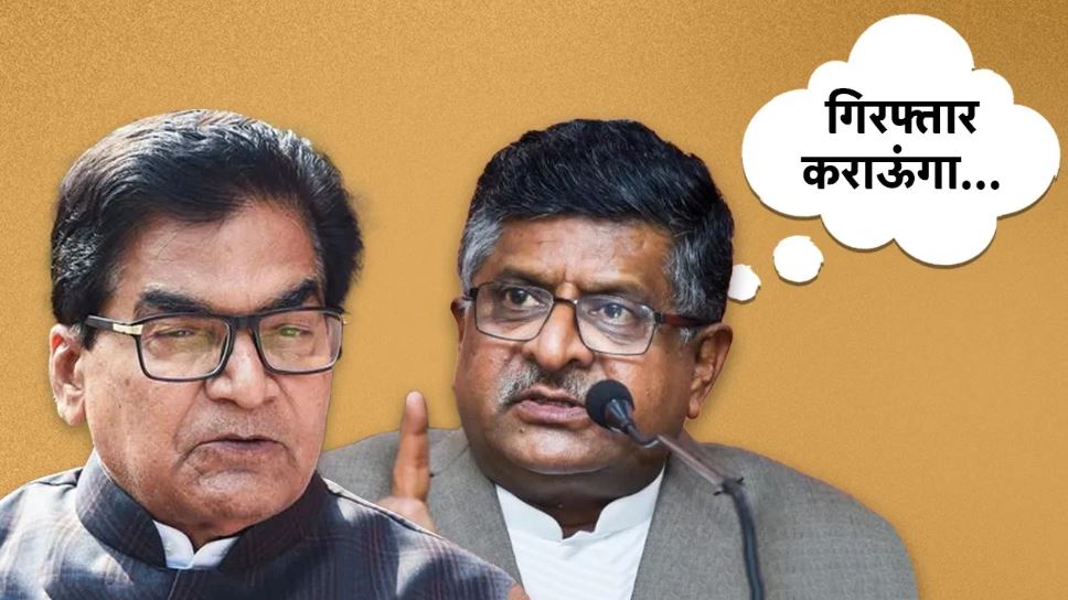 रविशंकर प्रसाद और रामगोपाल यादव के बीच संसद में हुई गिरफ्तारी पर चर्चा