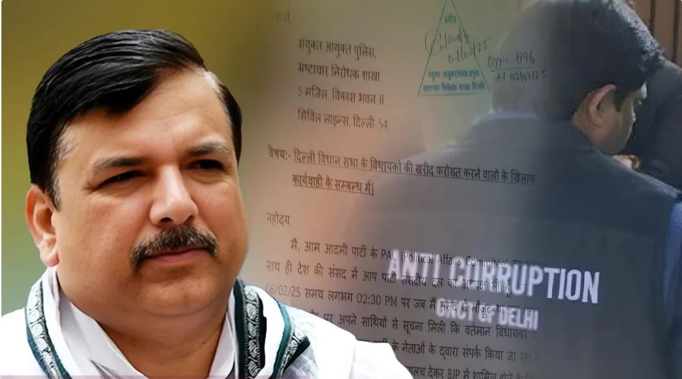 15 करोड़ वाला आरोप…संजय सिंह ने पूछताछ में एसीबी को किसका नाम बताया?