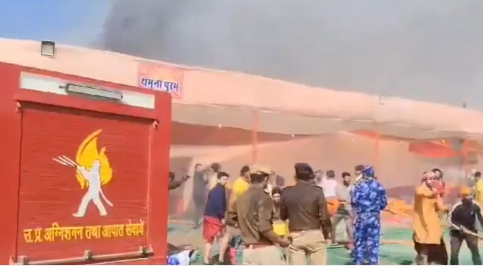 प्रयागराजः महाकुंभ में फिर लगी आग, मौके पर दमकल की कई गाड़ियां