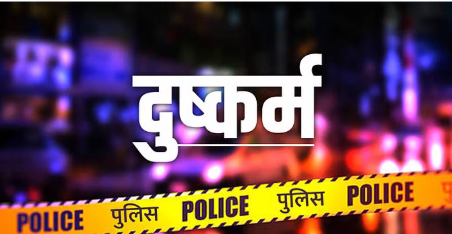 हिमाचल में 73 साल की बुजुर्ग विधवा महिला के साथ मारपीट के बाद दुष्कर्म