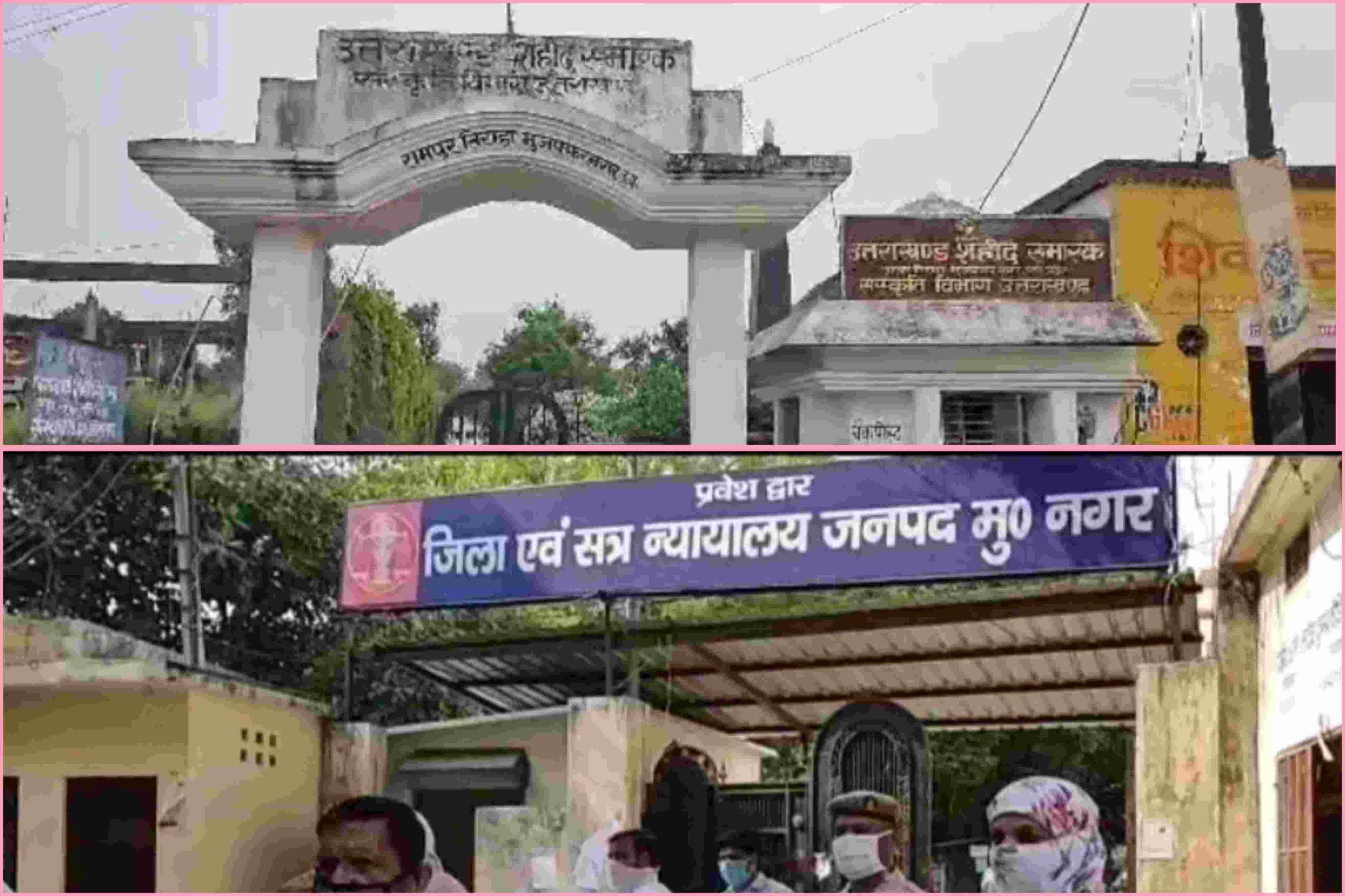 रामपुर तिराहा कांड में नहीं हुई सुनवाई