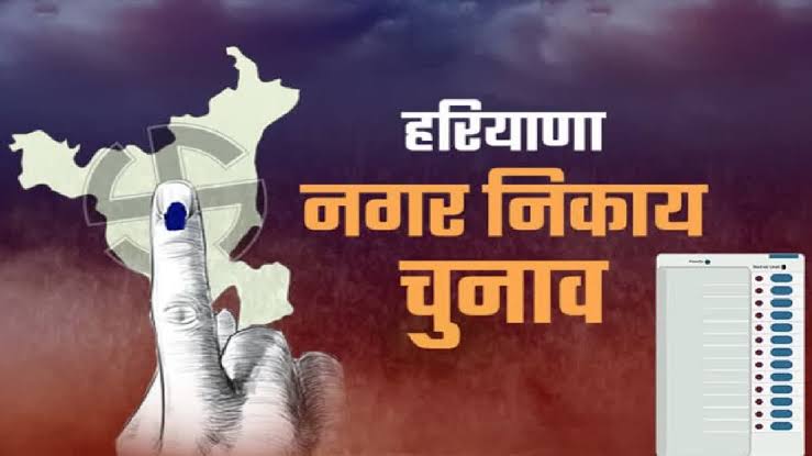 हरियाणा में बजा भाजपा का डंका: 10 में से नौ निगमों में बीजेपी की जीत