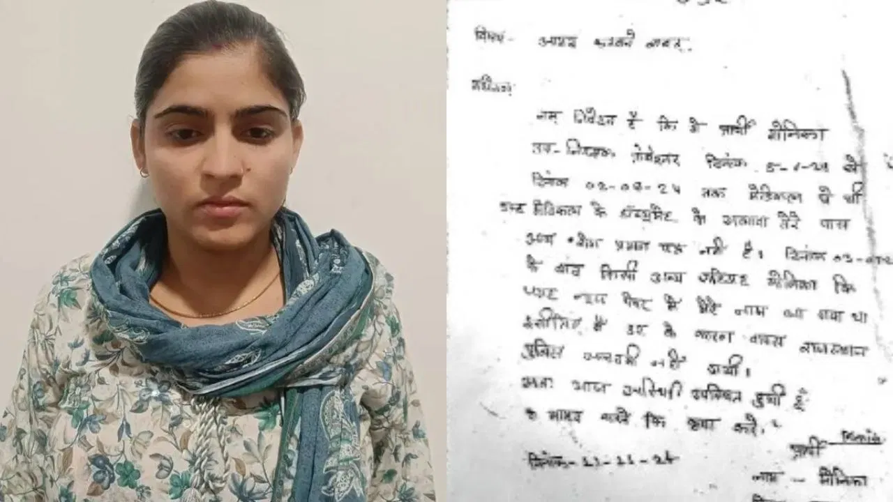 20 लाइन की अर्जी में लिखीं 13 गलतियां... फर्जीवाड़ा कर एसआई बन गई मोनिका