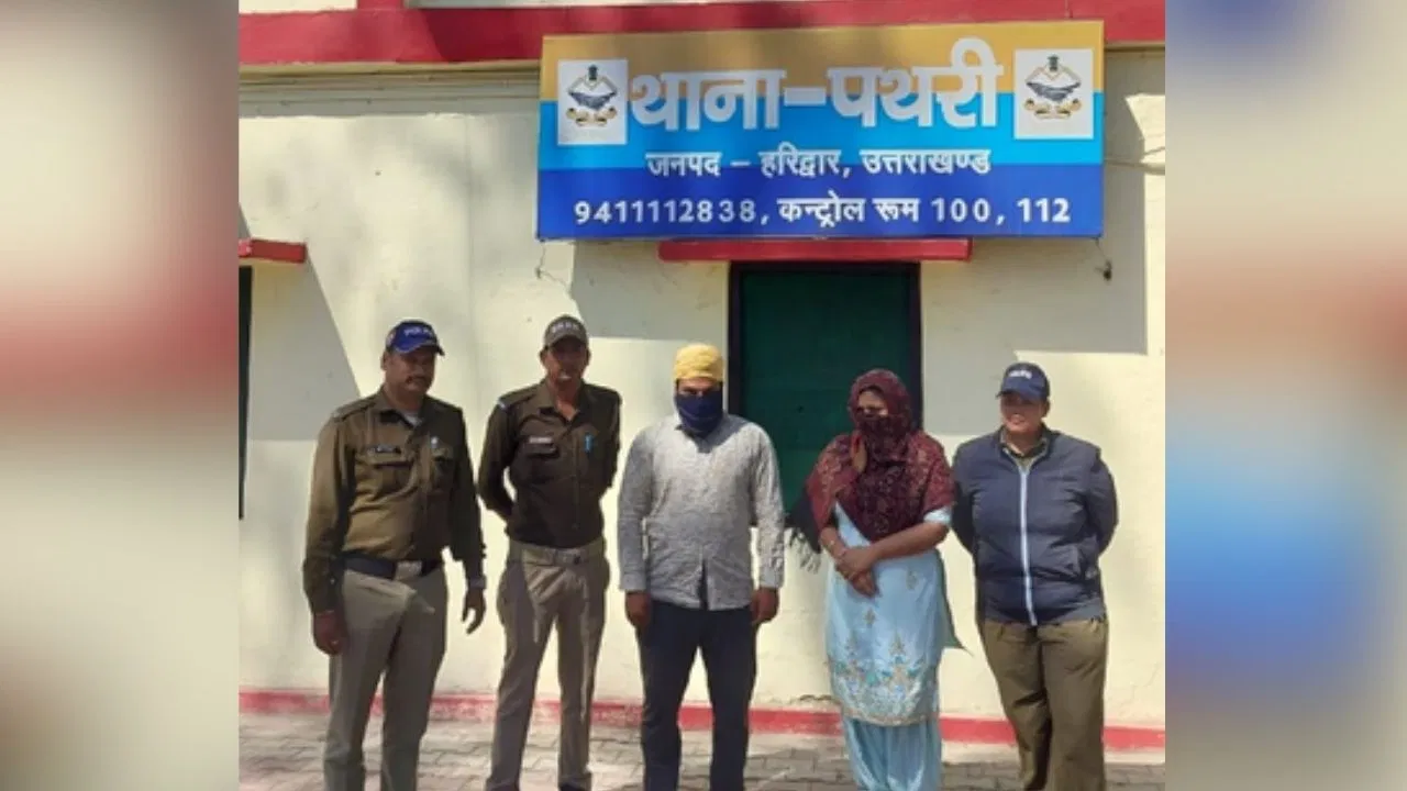 हरिद्वार में मेरठ जैसा कांड! पत्नी ने बहाने से बुलाया और फिर प्रेमी से करा दी पति की हत्या