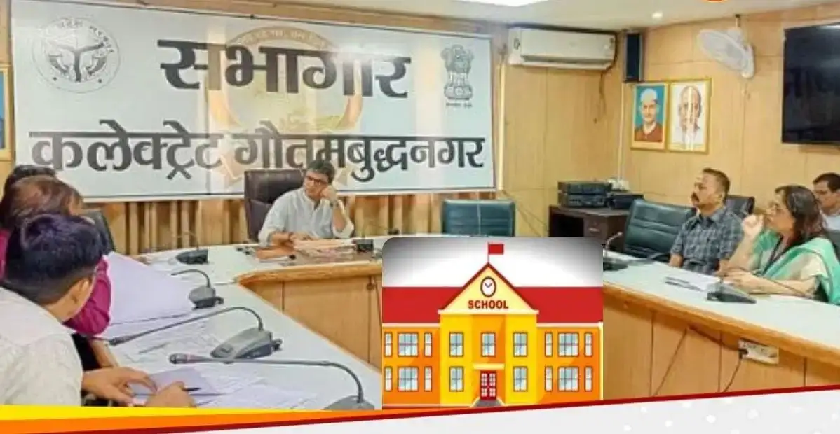 मनमानी फीस वसूली पर हंगामा, नोएडा के 76 स्कूलों पर जुर्माना
