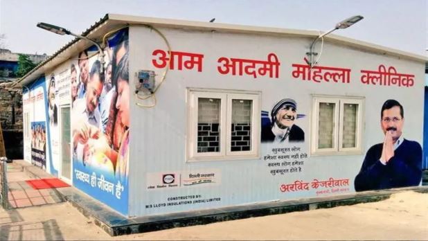 दिल्ली में मोहल्ला क्लीनिक की जगह लेंगे आयुष्मान आरोग्य मंदिर