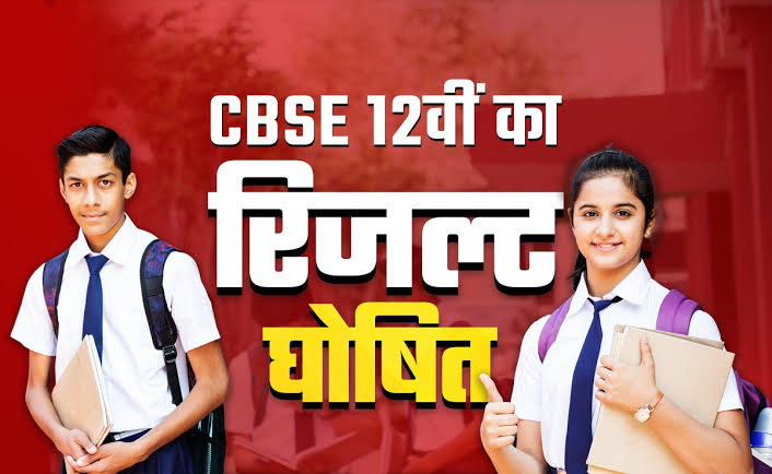 सीबीएसई 12वीं का परिणाम घोषित, मुजफ्फरनगर में छात्राओं का प्रदर्शन छात्रों से बेहतर
