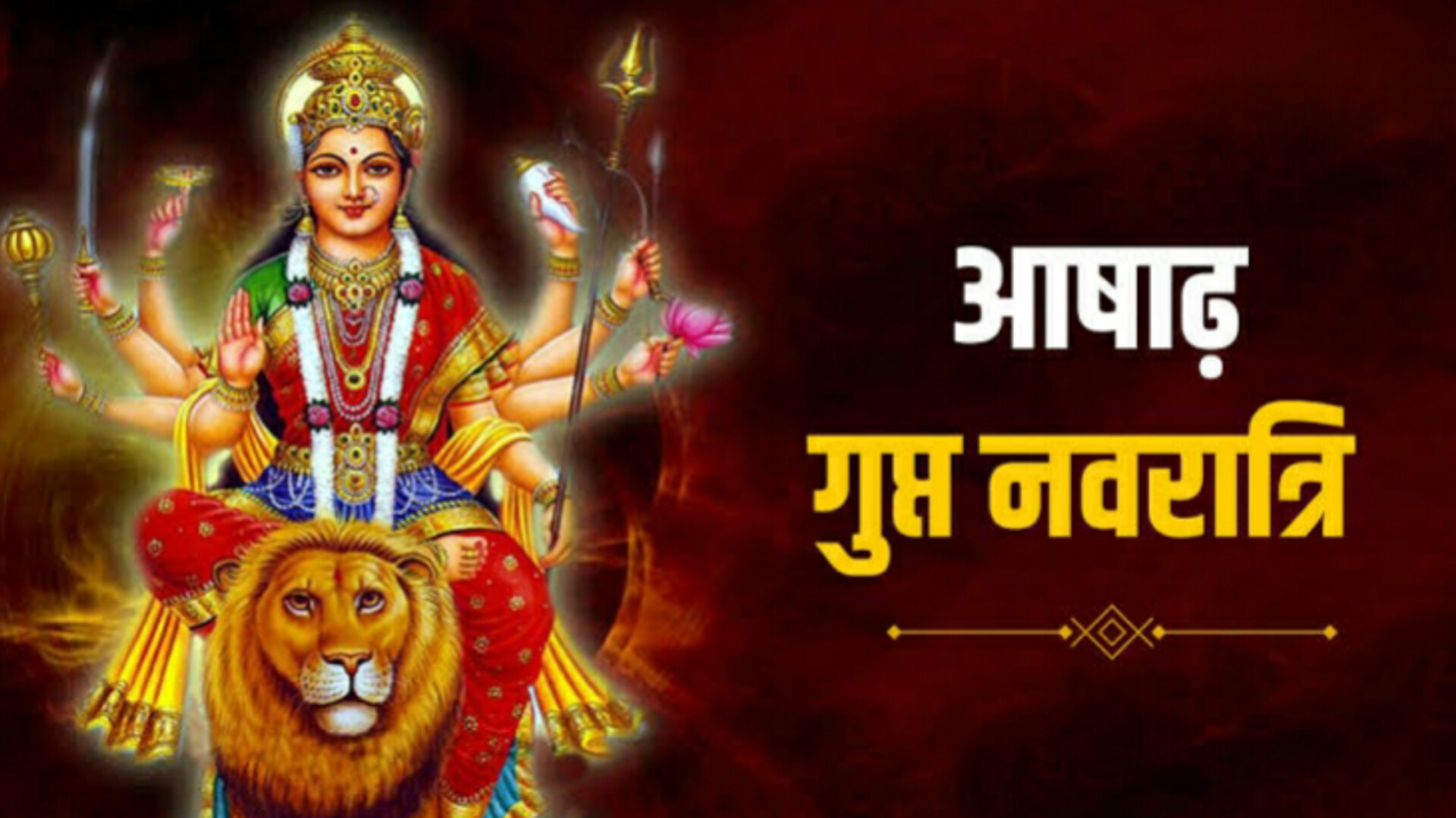 गुप्त नवरात्रि आज से शुरू: जानिए देवी उपासना के अद्भुत लाभ