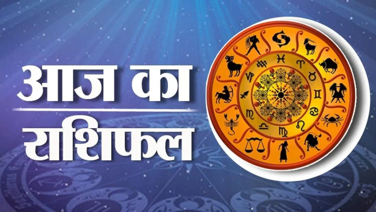 12/06/2025: आज का राशिफल