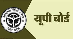 यूपी बोर्ड कंपार्टमेंट और सुधार परीक्षा के लिए आवेदन की अंतिम तिथि 10 जून
