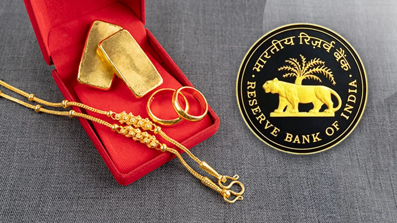 आरबीआई का गोल्ड लोन पर बड़ा फैसला, 2026 से लागू होंगे नए नियम