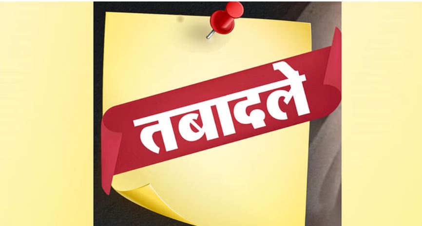 स्टांप व रजिस्ट्रेशन विभाग के तबादले निरस्त, ट्रांसफर के लिए करोड़ों रुपये रिश्वत लेने का आरोप