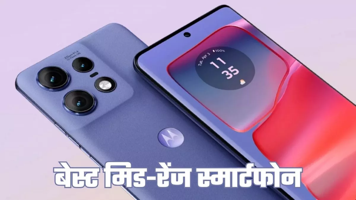 Motorola Edge 50 Pro: 125W चार्जिंग और 50MP सेल्फी कैमरे वाला 5G फोन सस्ते में