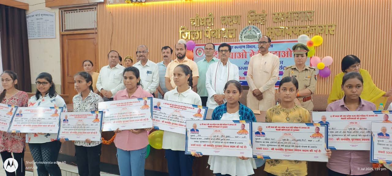 बेटी बचाओ-बेटी पढ़ाओ: मेधावी छात्राओं को मिला प्रशस्ति पत्र व प्रोत्साहन राशि