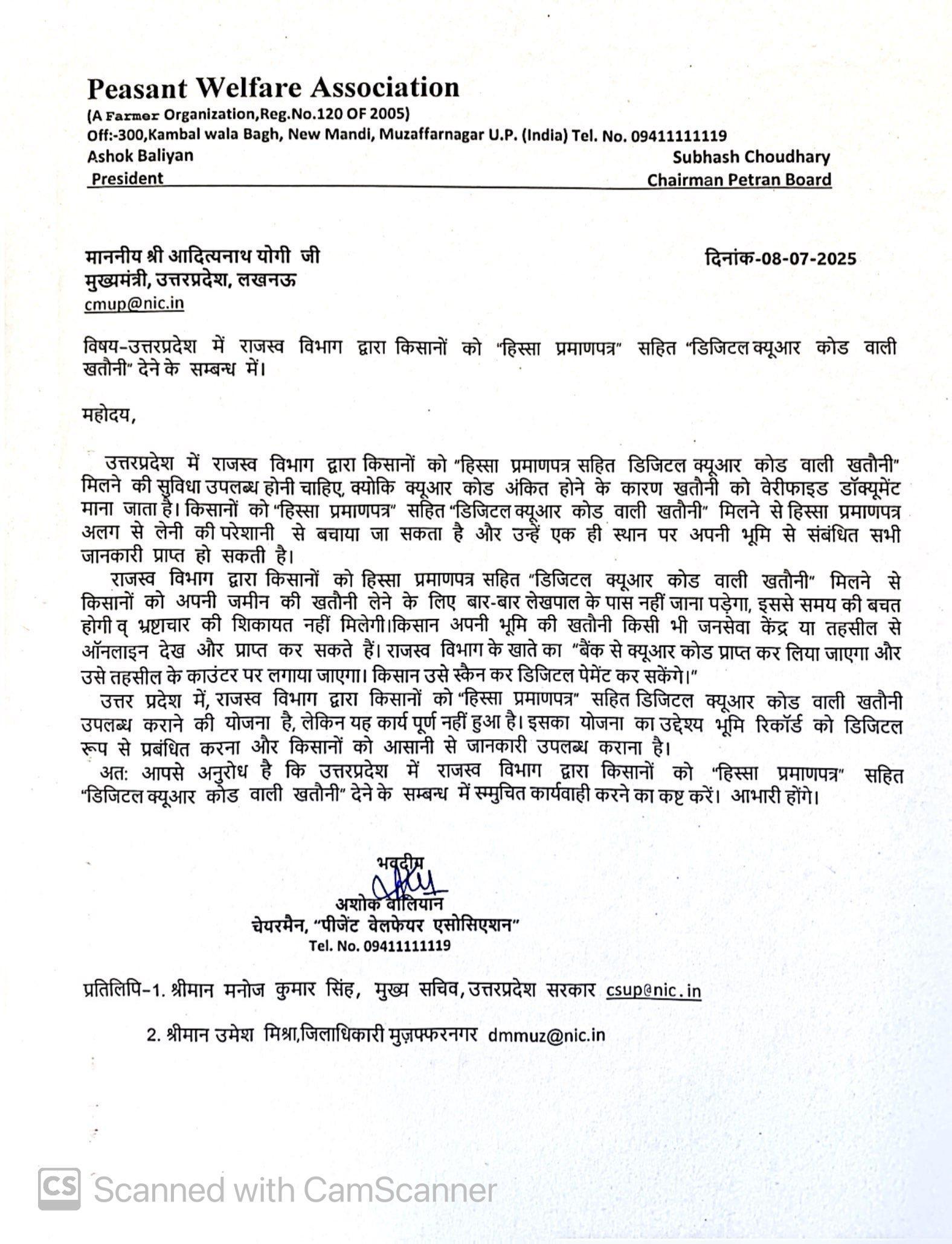 किसानों को मिले “हिस्सा प्रमाणपत्र” सहित डिजिटल क्यूआर कोड वाली खतौनी- अशोक बालियान
