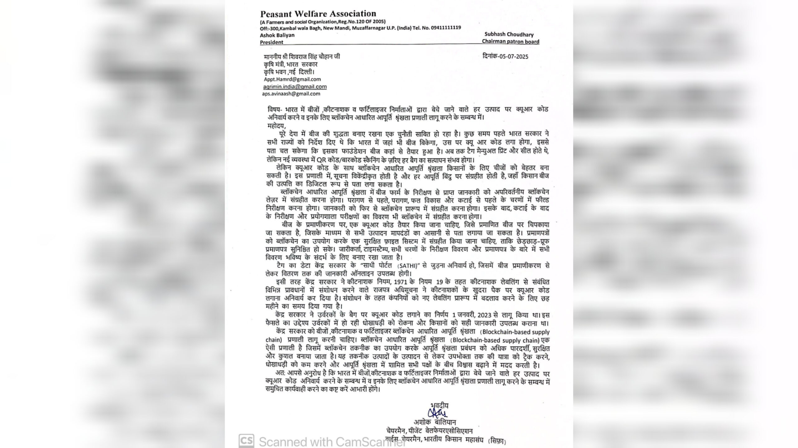कृषि में पारदर्शिता लाने के लिए ब्लॉकचेन और क्यूआर कोड हो अनिवार्य- अशोक बालियान