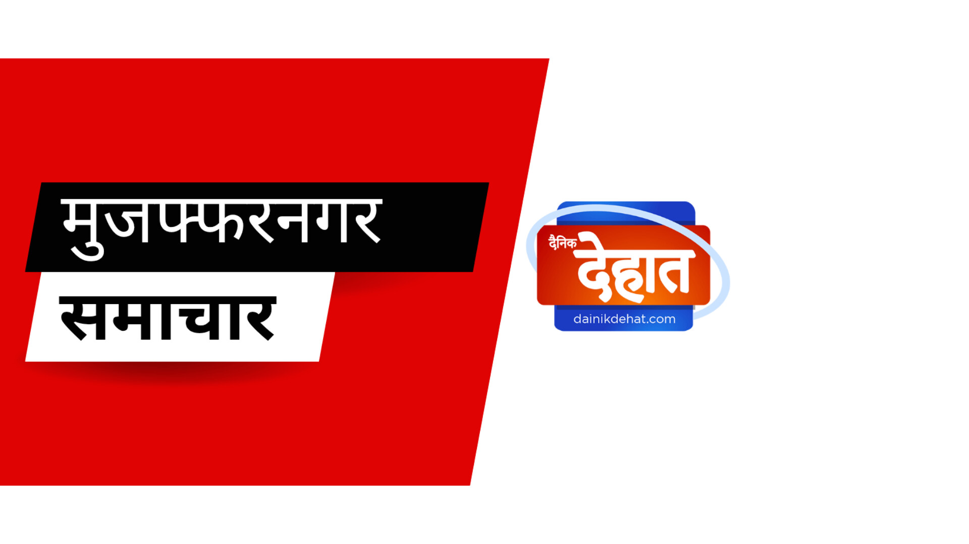 ट्रॉले के नीचे सो रहा था कांवड़िया, सुबह चलते ही चढ़ गया टायर, मौत
