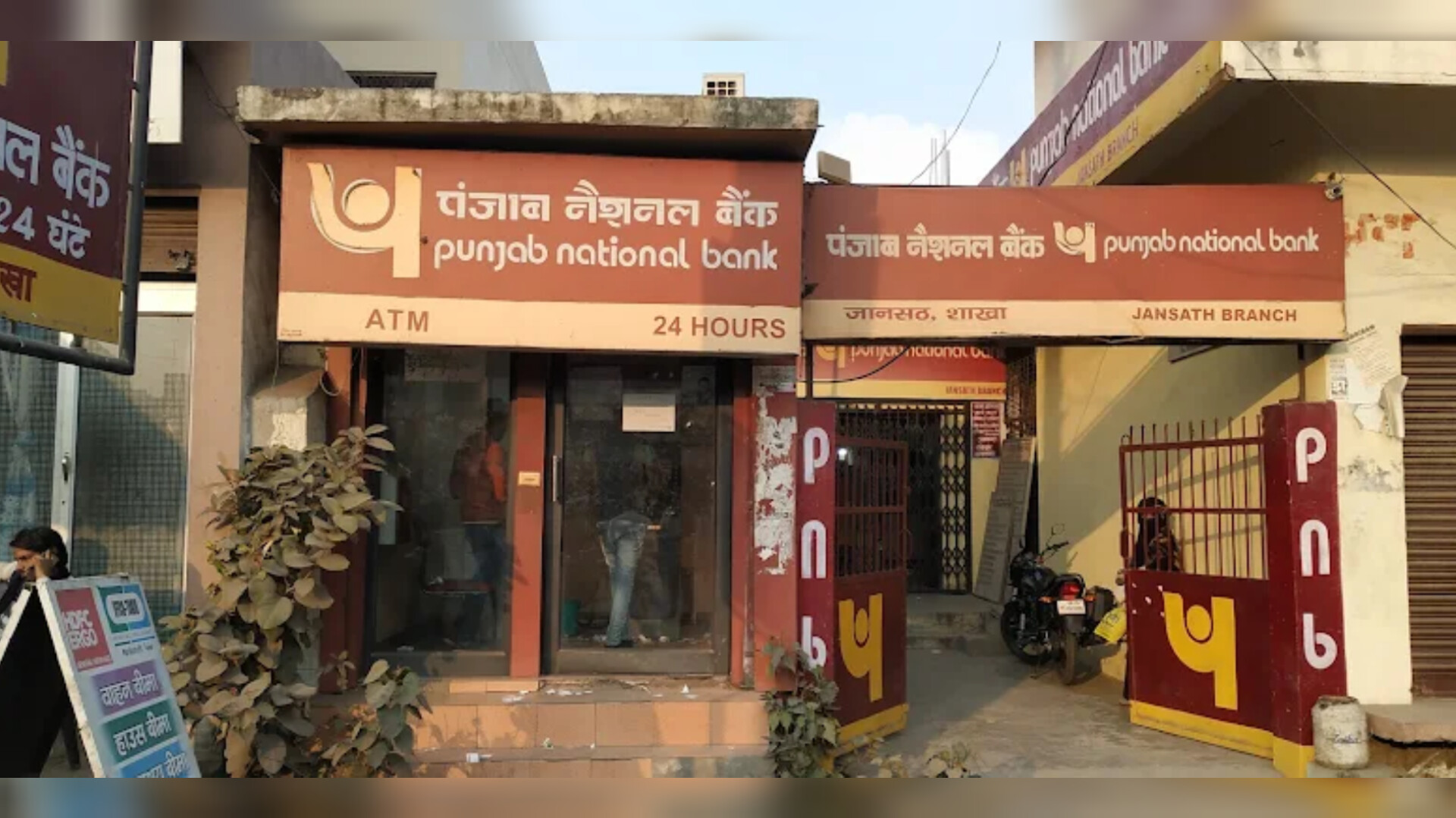 पीएनबी शाखा प्रबंधक पर खाताधारकों ने लगाए दुर्व्यवहार के आरोप, शिकायत दर्ज