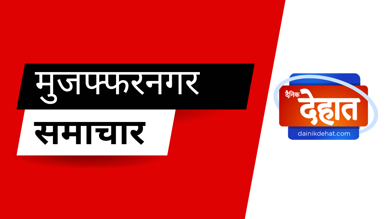 भलेड़ी निवासी ने पत्नी और बेटी के लापता होने की थाने में दी तहरीर