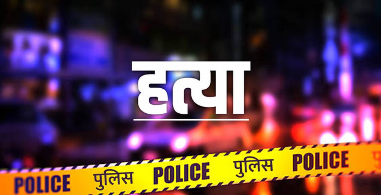 रायगढ़: बेटे ने झगड़े के दौरान पिता की गर्दन पर टांगी से किया हमला, मौके पर मौत