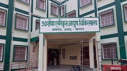 यूपी के आठ जिलों में बनेंगे 50 बेड के आयुष अस्पताल, टेलीमेडिसिन हब को भी मंजूरी
