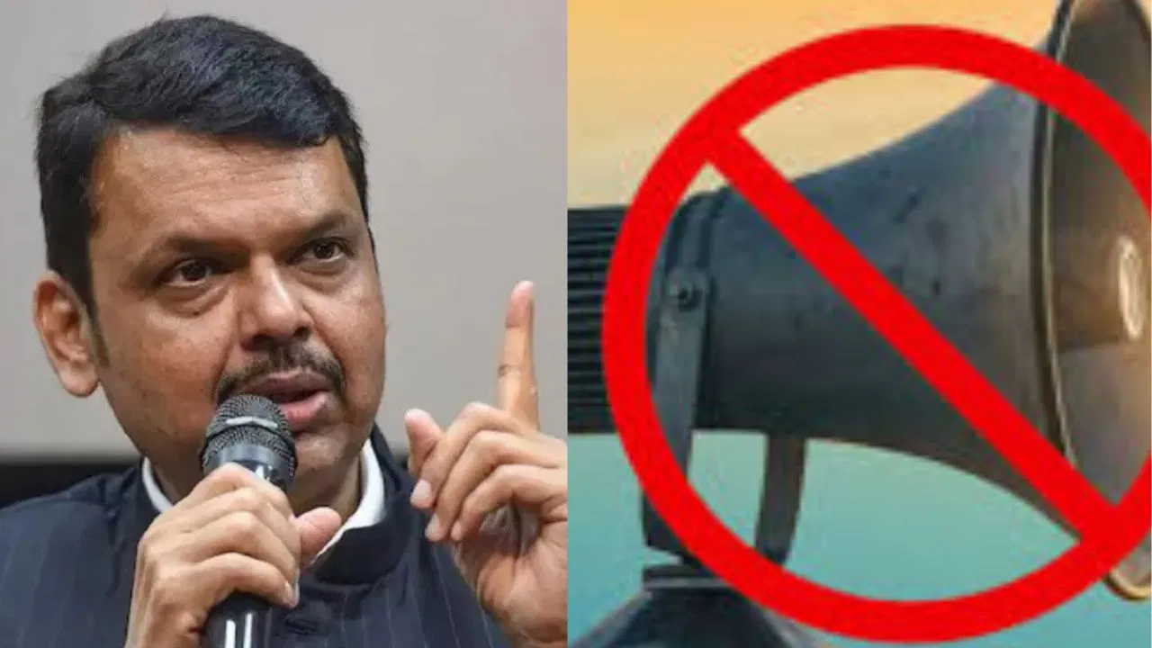 महाराष्ट्र में ध्वनि प्रदूषण पर सख्ती: धार्मिक स्थलों से हटाए गए 3,300 से अधिक लाउडस्पीकर