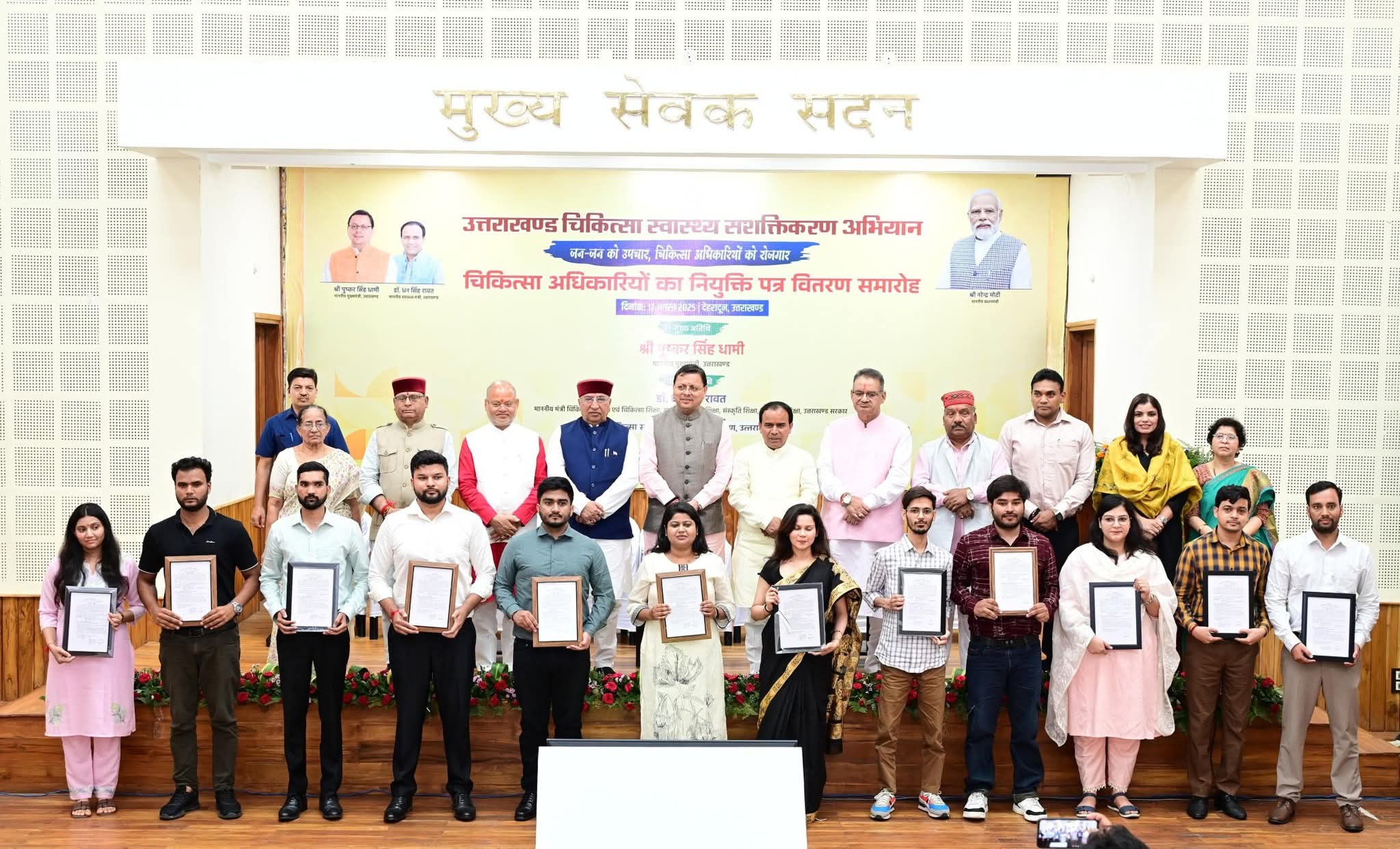 सीएम धामी ने 220 चिकित्सा अधिकारियों को नियुक्ति पत्र वितरित किए
